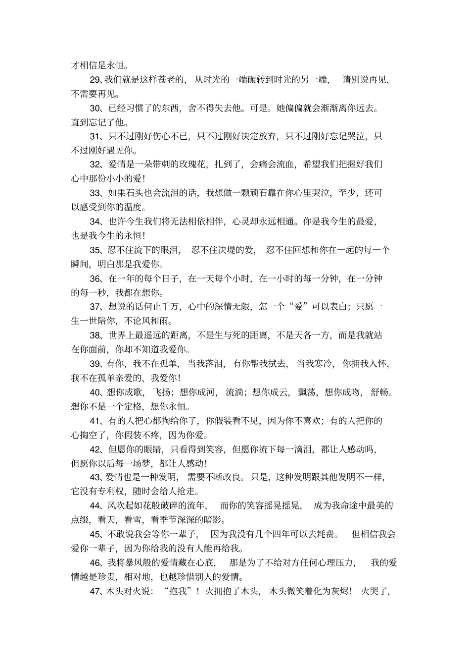 爱情感动的句子有哪些_第2页