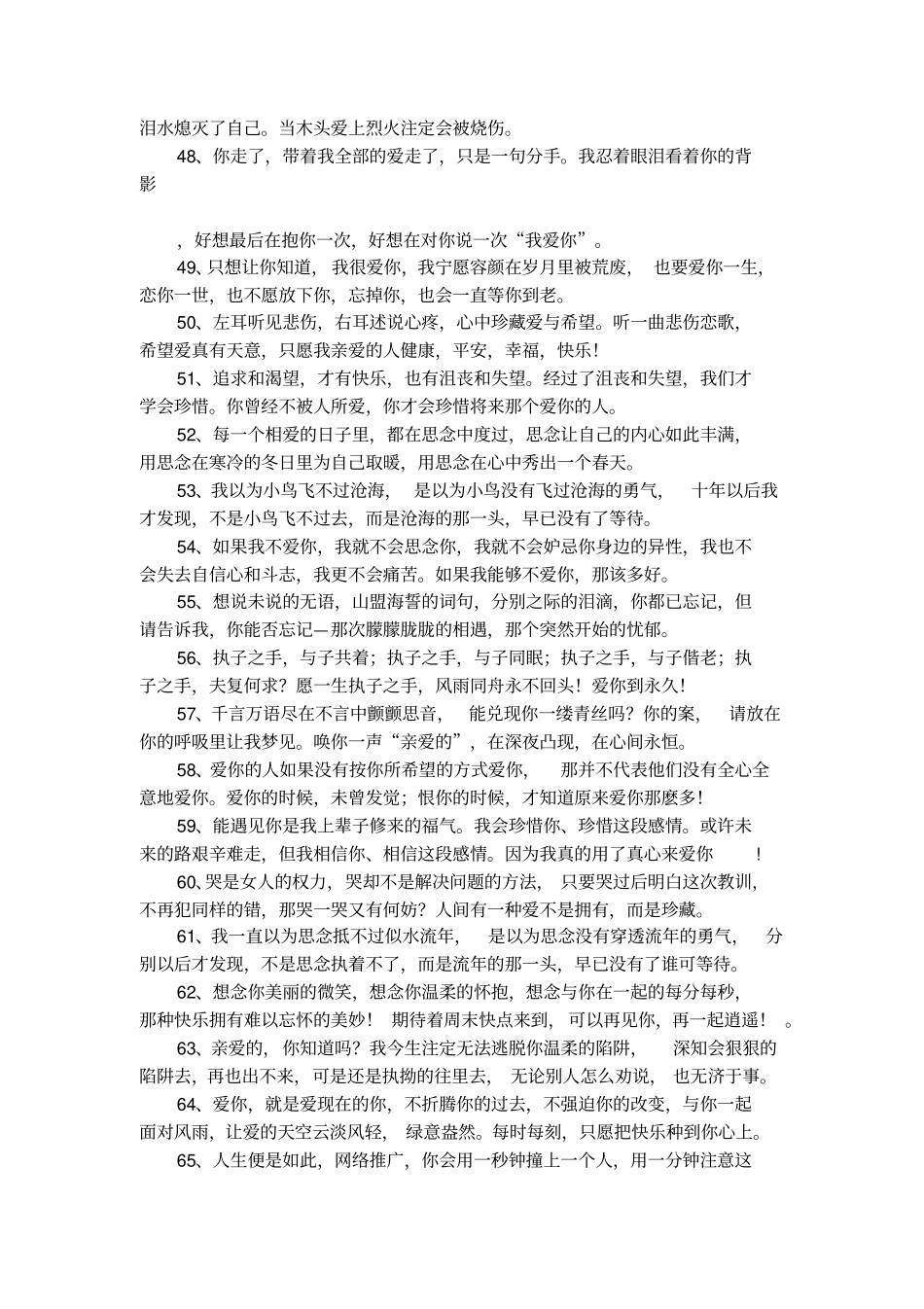 爱情感动的句子有哪些_第3页