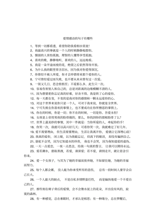 爱情感动的句子有哪些