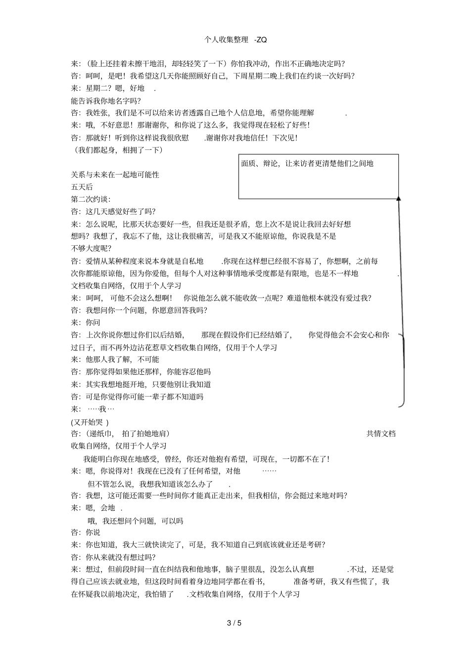 爱情心理学大学生恋爱问题心理咨询案例_第3页