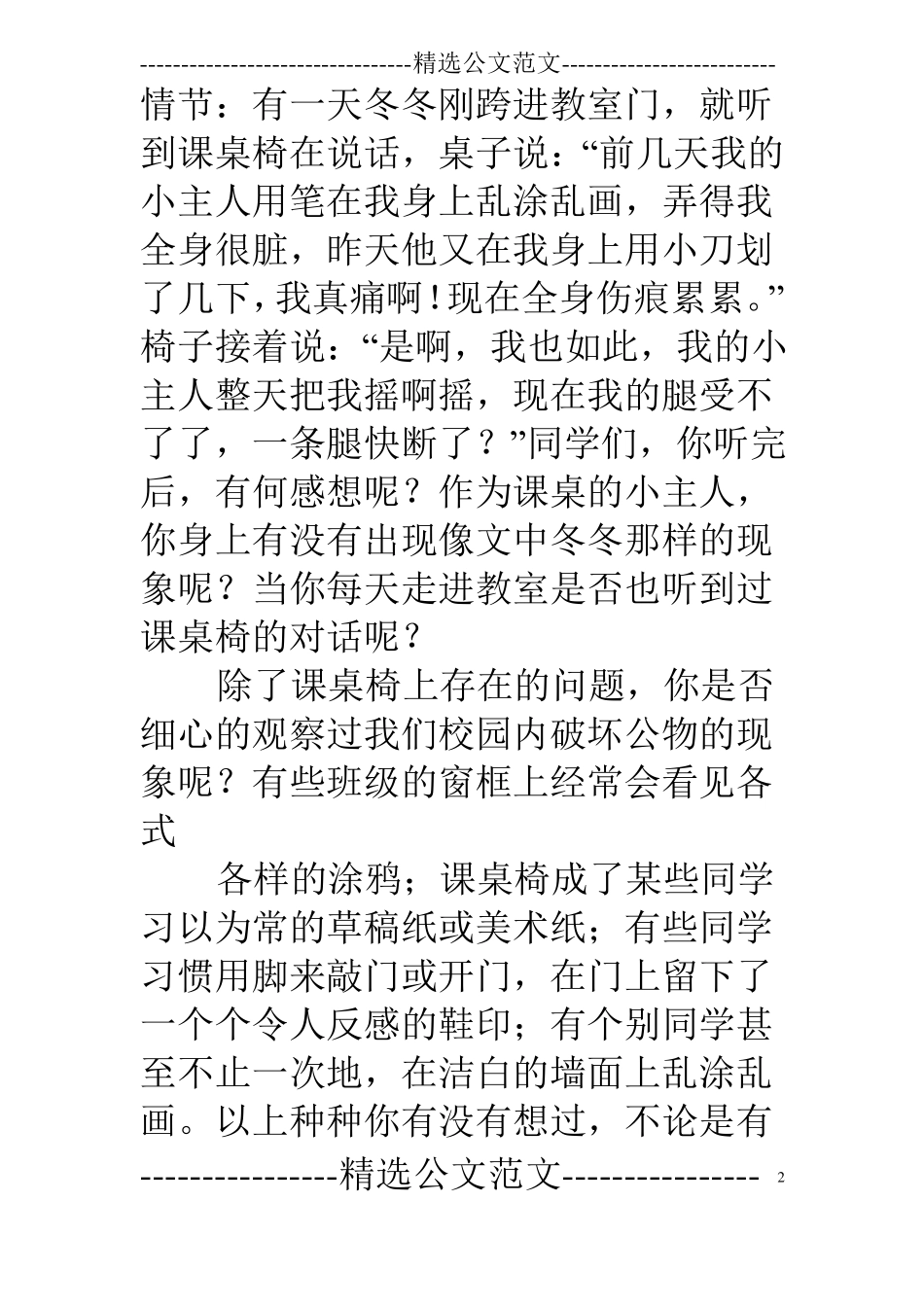 爱护公物国旗下讲话稿_第2页