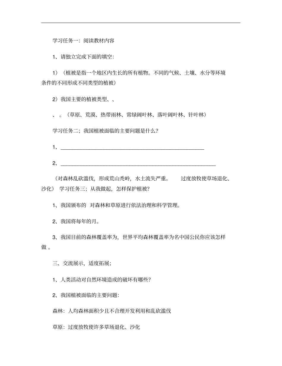 爱护植被绿化祖国导学案1_第3页