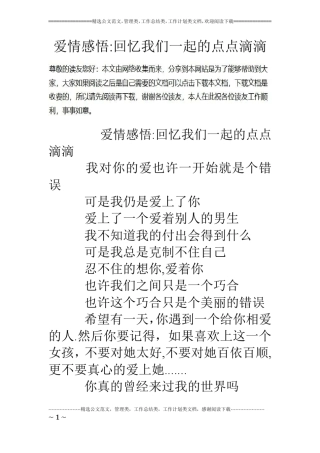 爱情感悟-回忆我们一起的点点滴滴