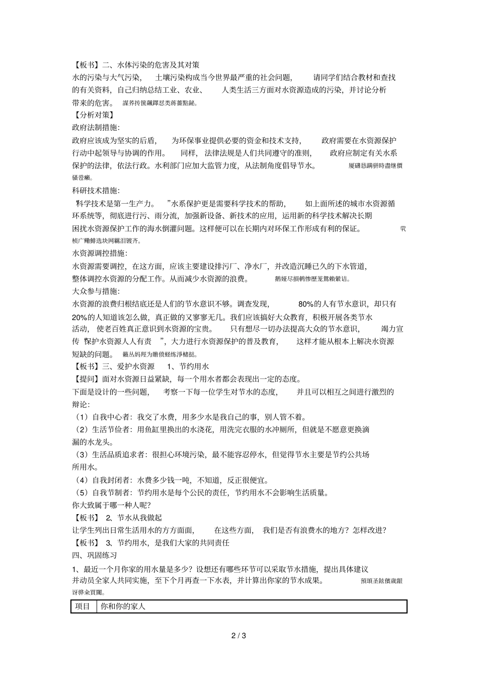 爱护水资源教学设计_第2页