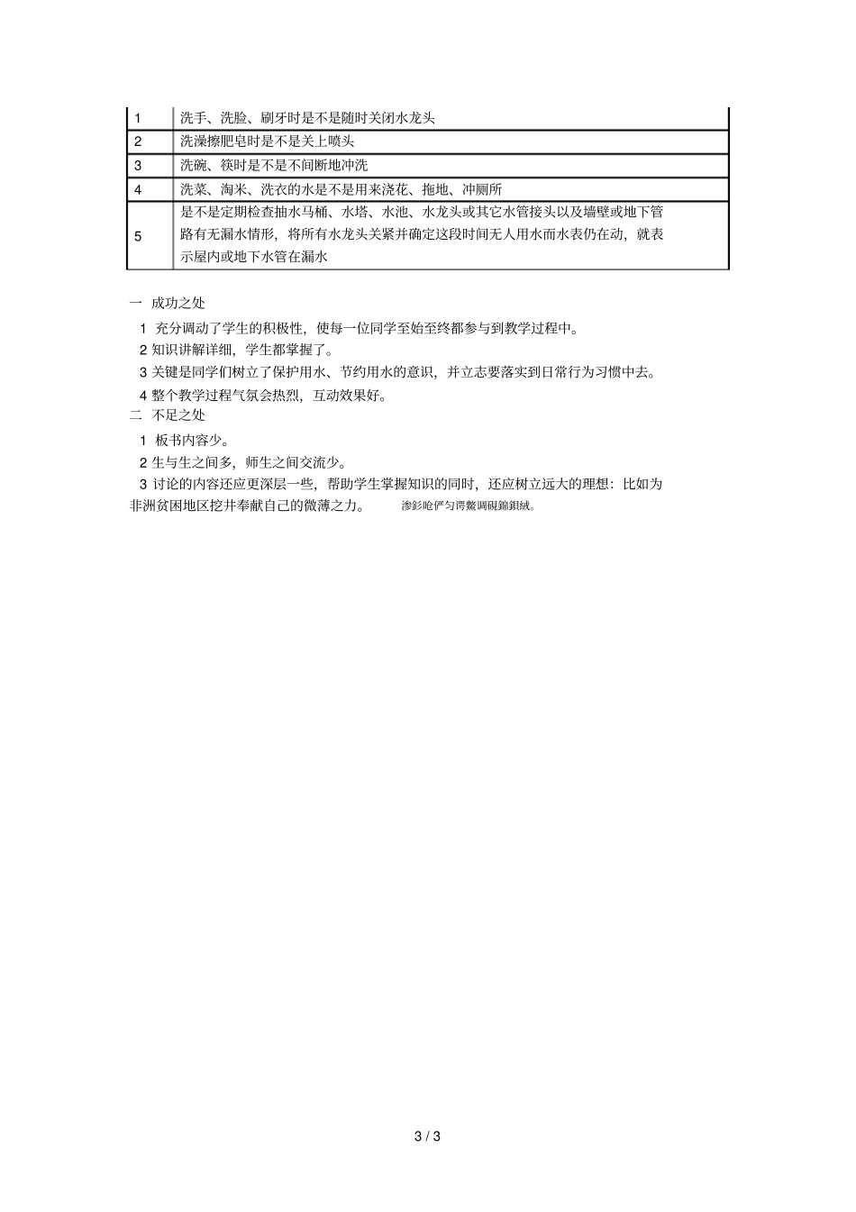 爱护水资源教学设计_第3页