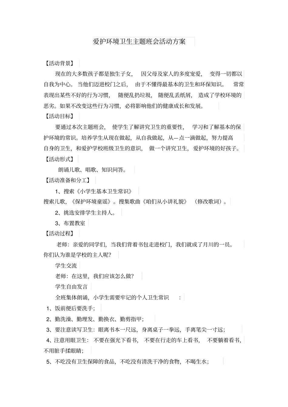 爱护环境卫生主题班会_第1页