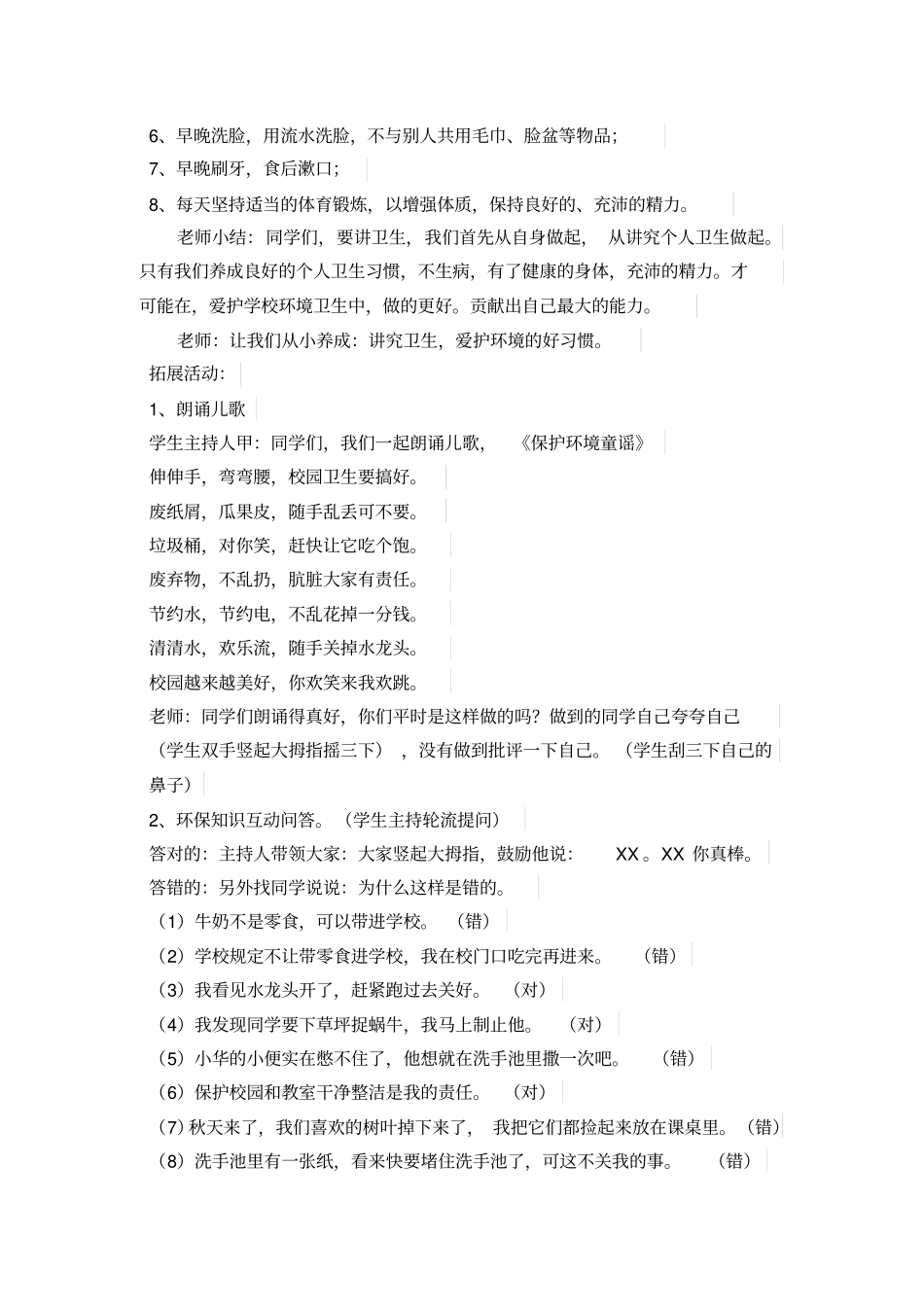 爱护环境卫生主题班会_第2页