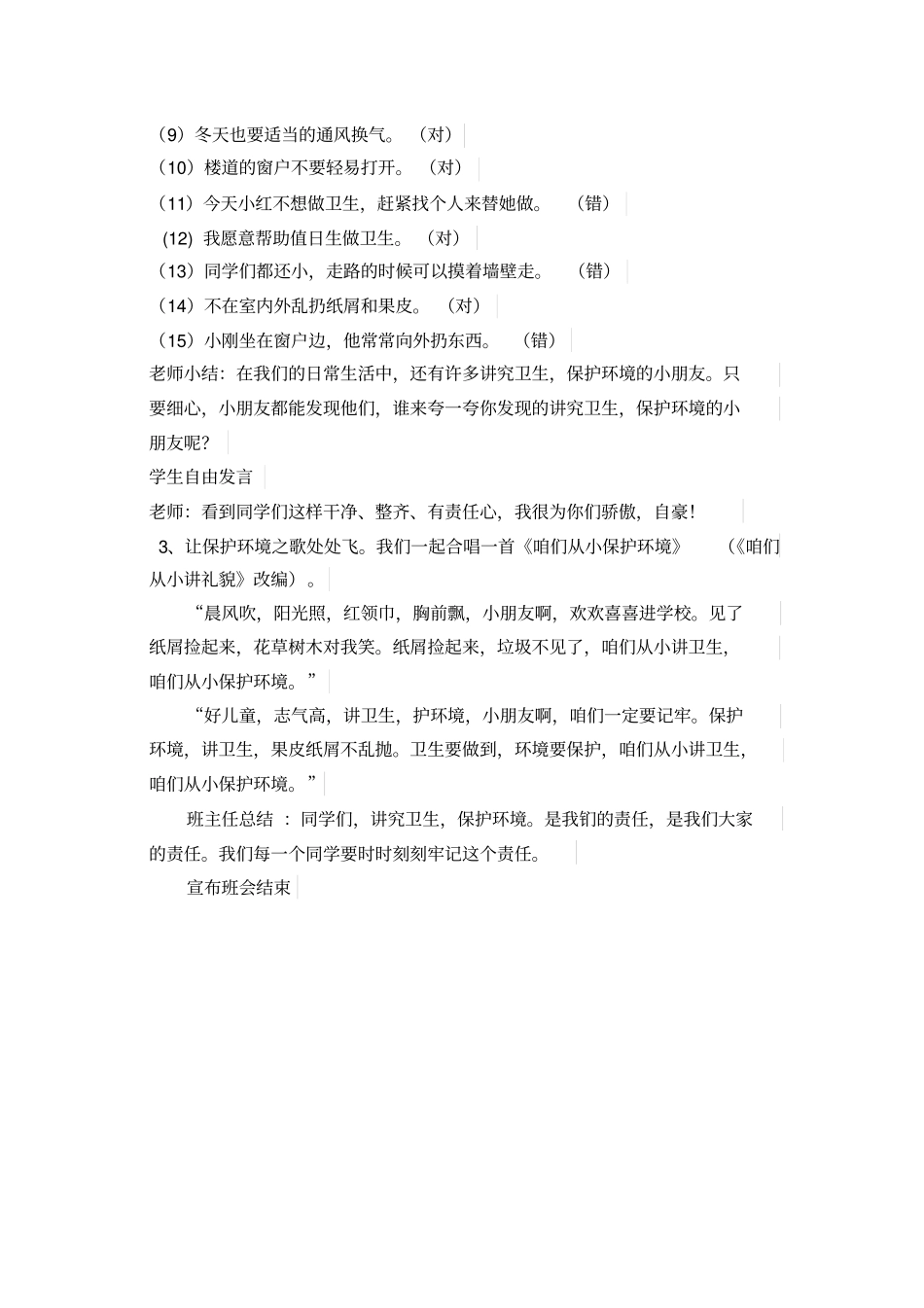 爱护环境卫生主题班会_第3页