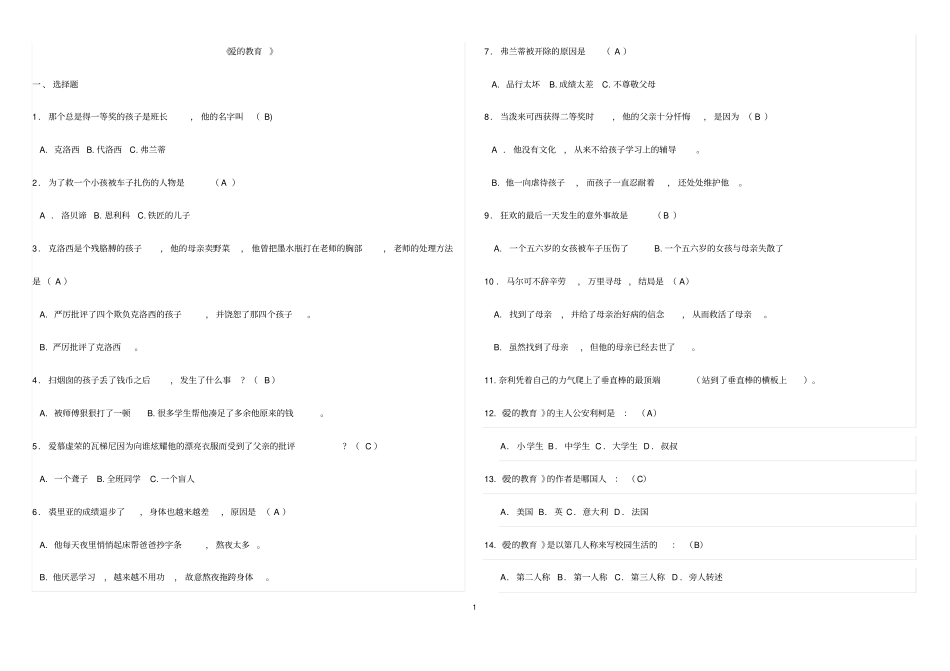 爱的教育习题与答案_第1页