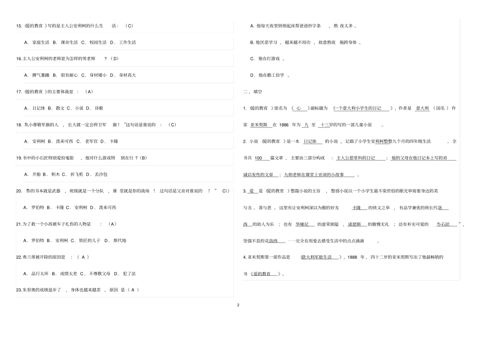 爱的教育习题与答案_第2页
