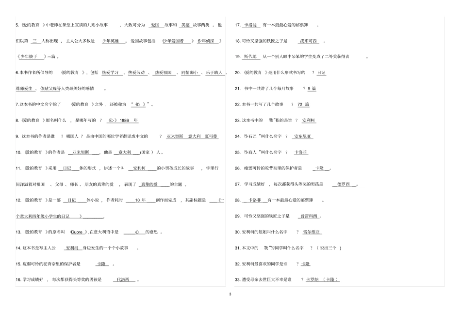爱的教育习题与答案_第3页