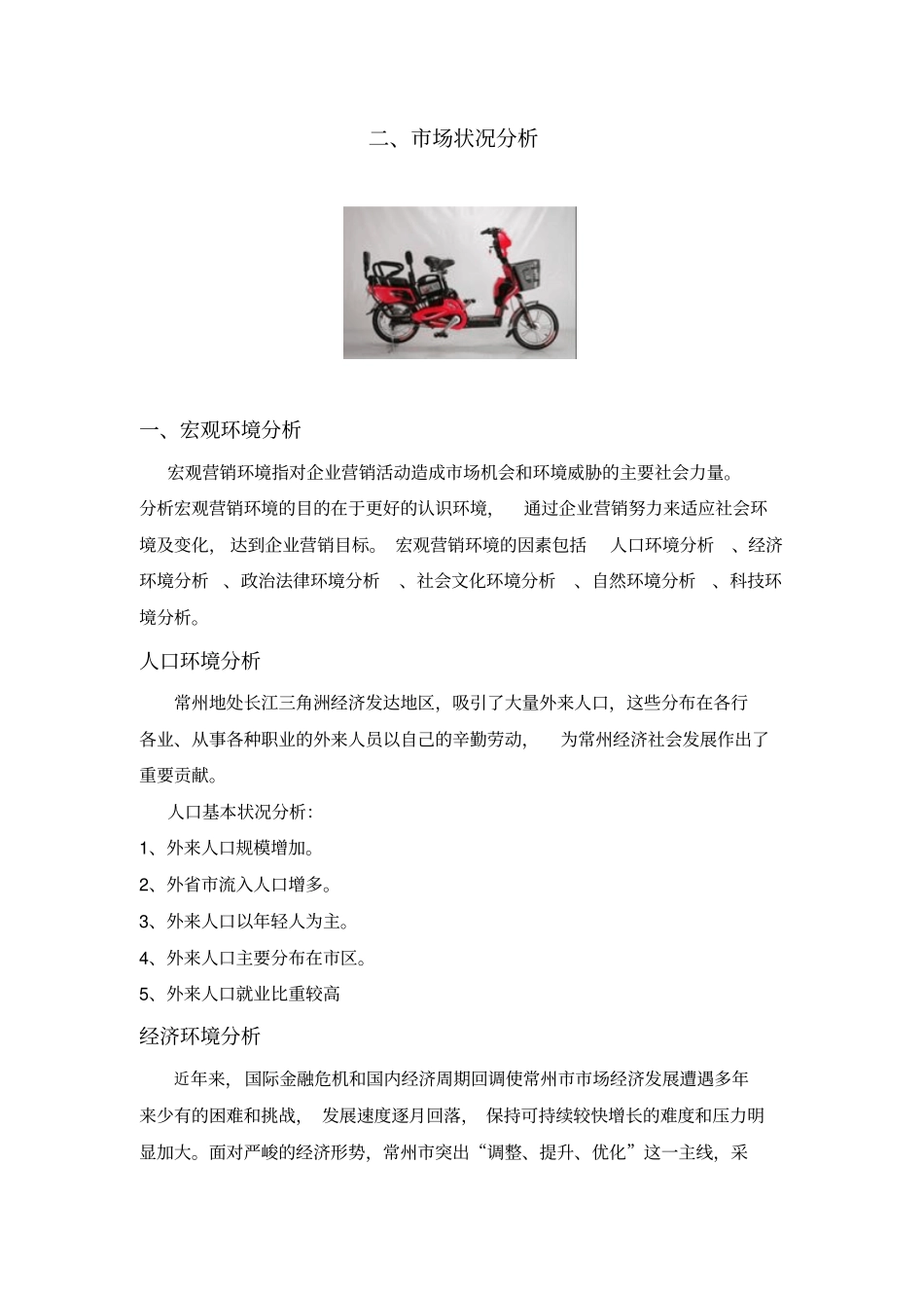爱玛营销策划案_第3页