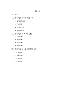 爱玛营销策划案