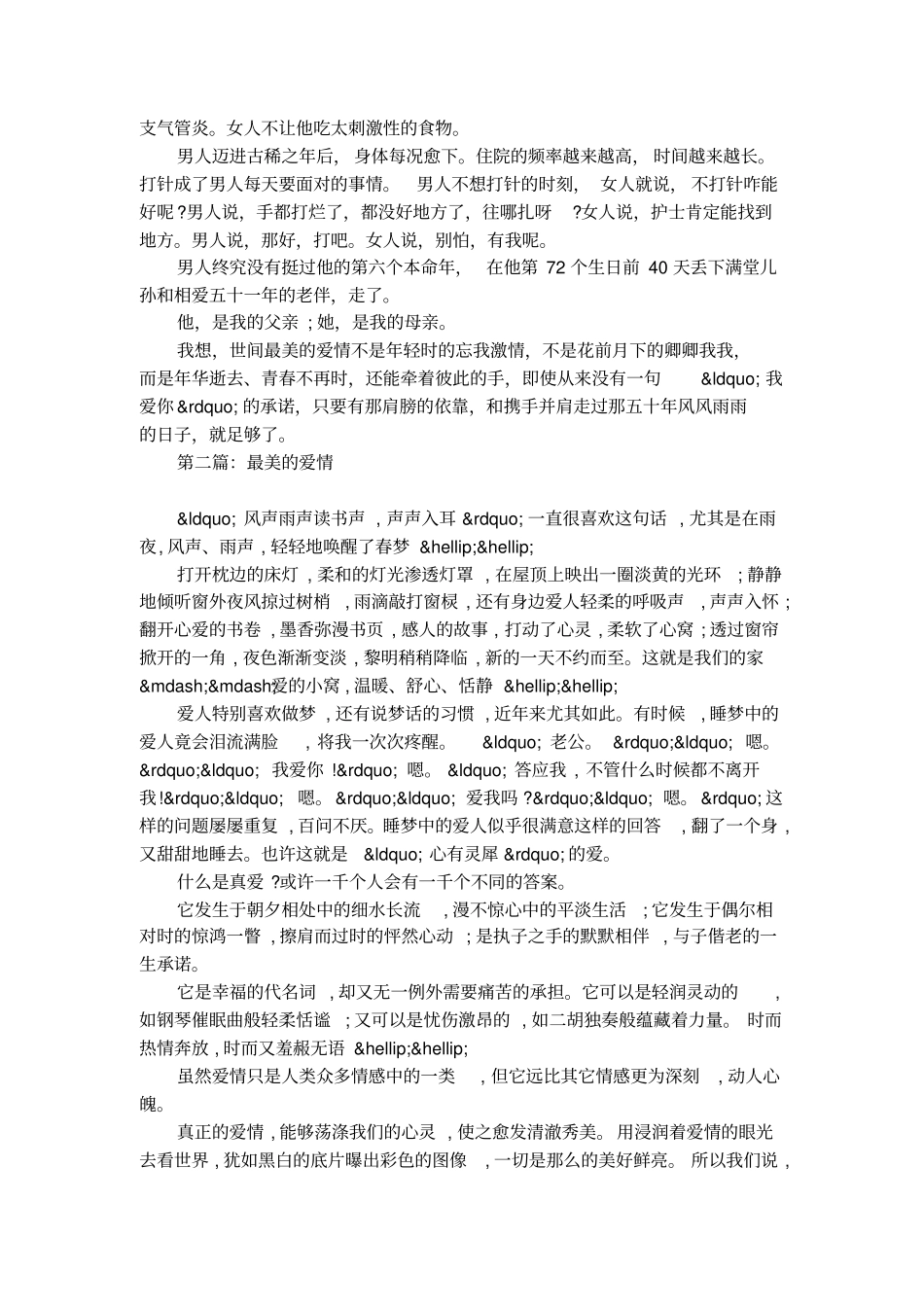 爱情散文：最美的爱情_第2页