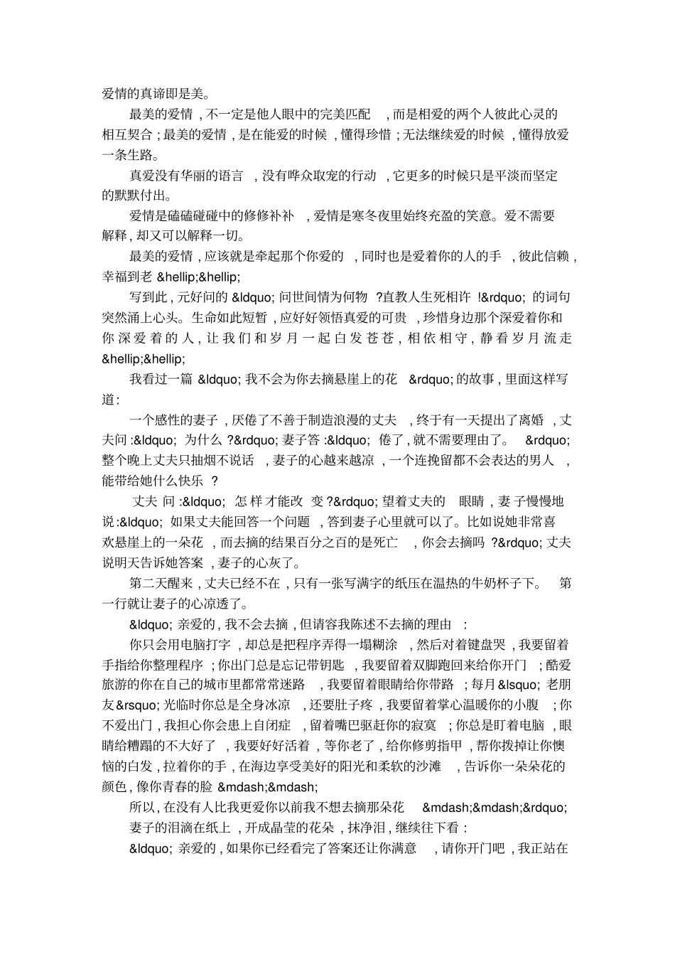 爱情散文：最美的爱情_第3页