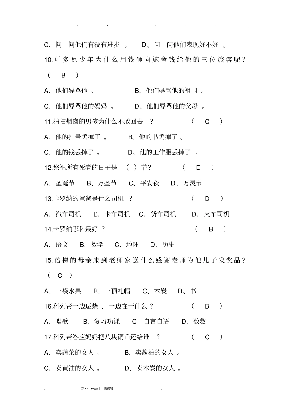 爱的教育试卷答案_第2页