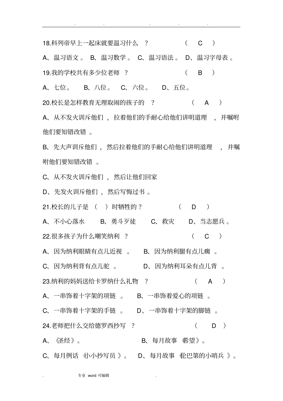 爱的教育试卷答案_第3页