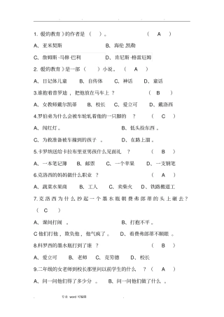 爱的教育试卷答案