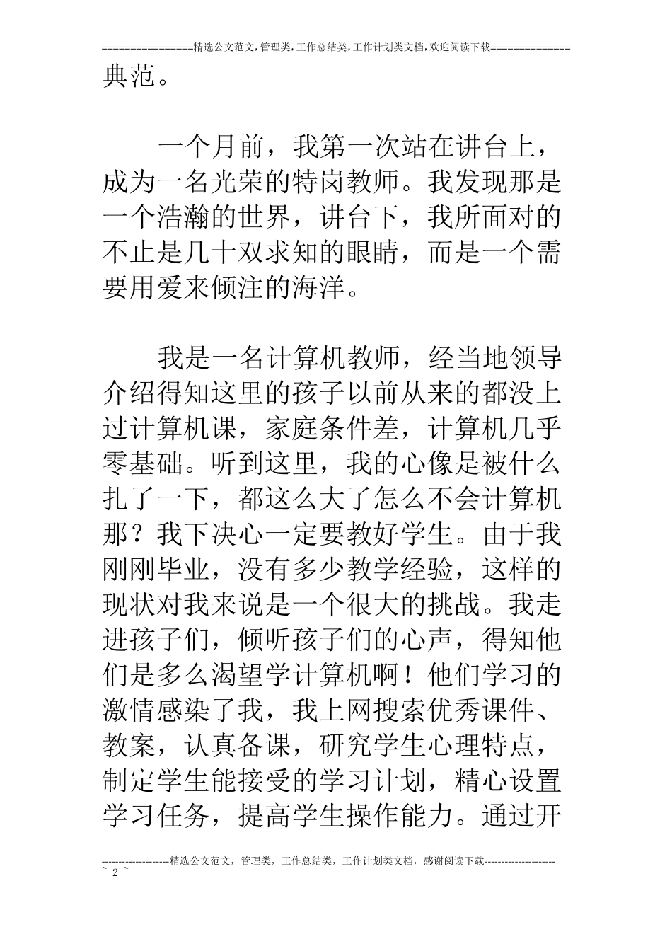 爱的教育演讲稿_第2页