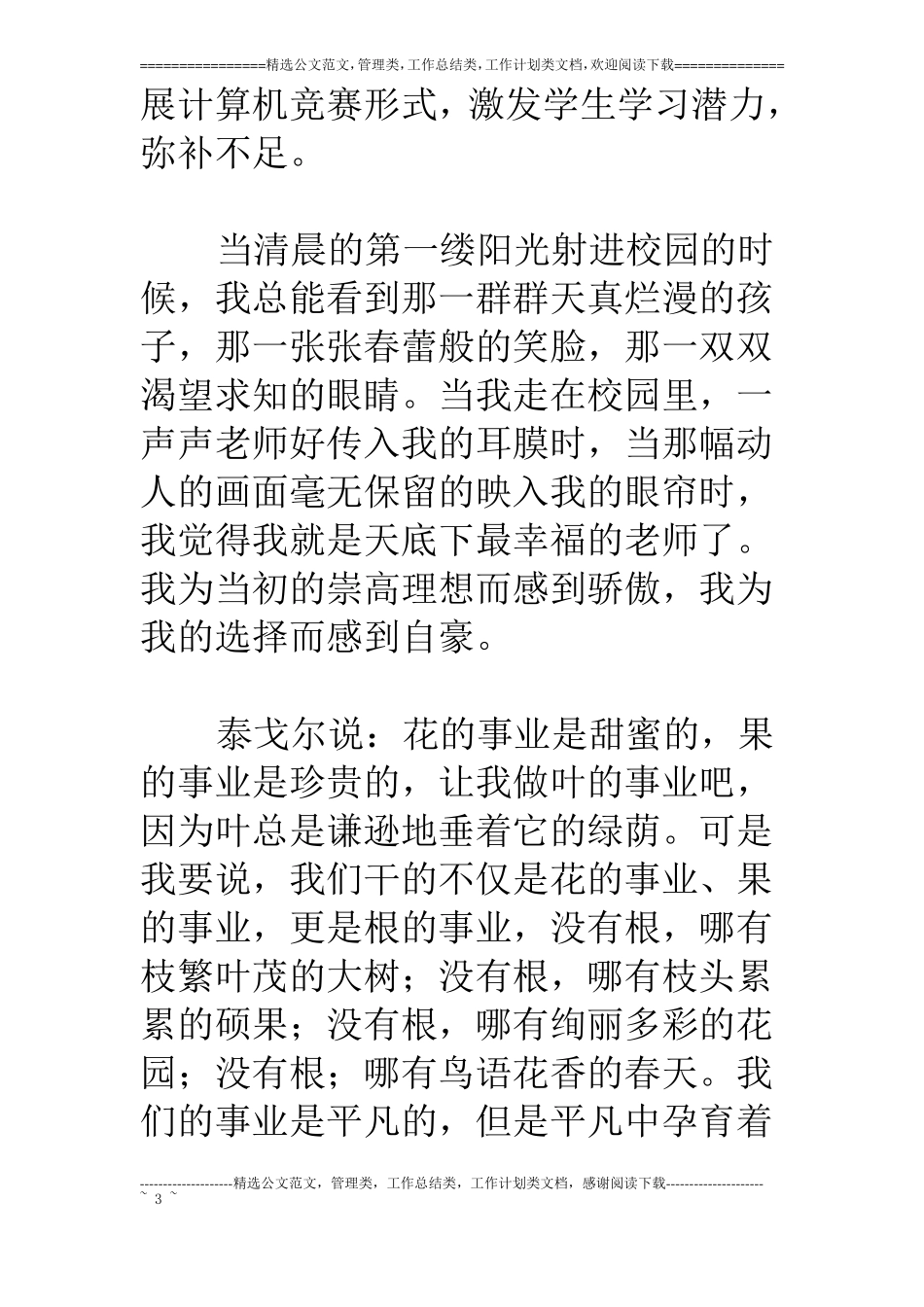 爱的教育演讲稿_第3页