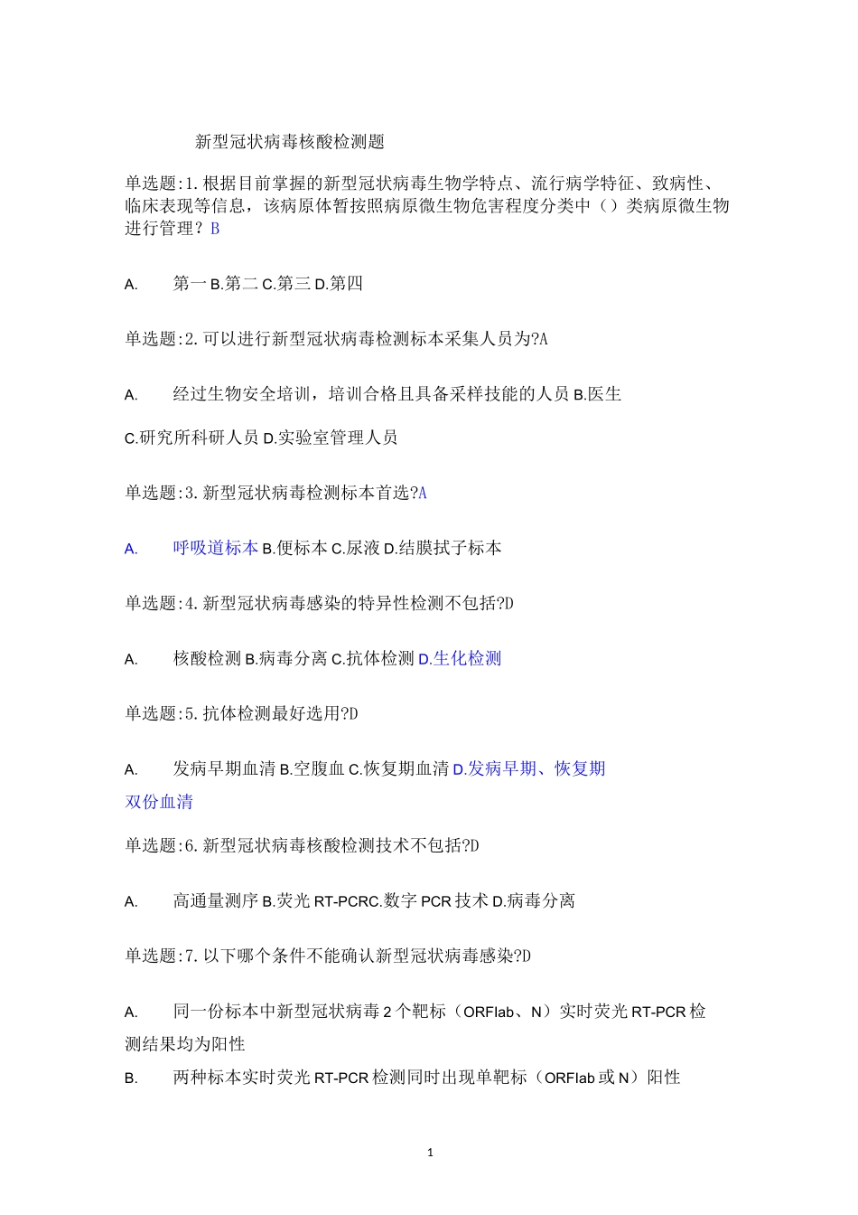 新冠 学习题_第1页