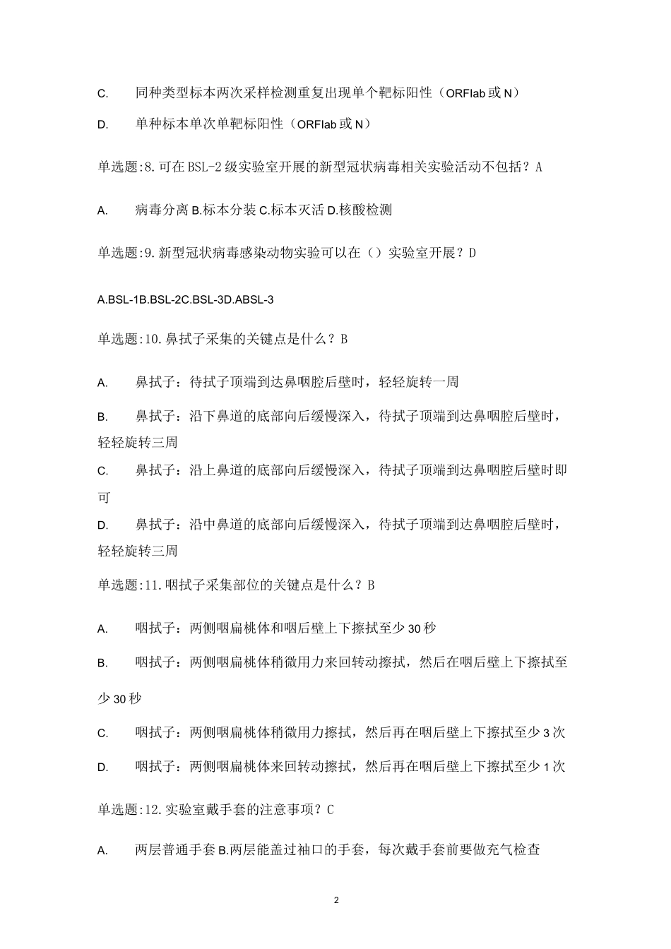 新冠 学习题_第2页