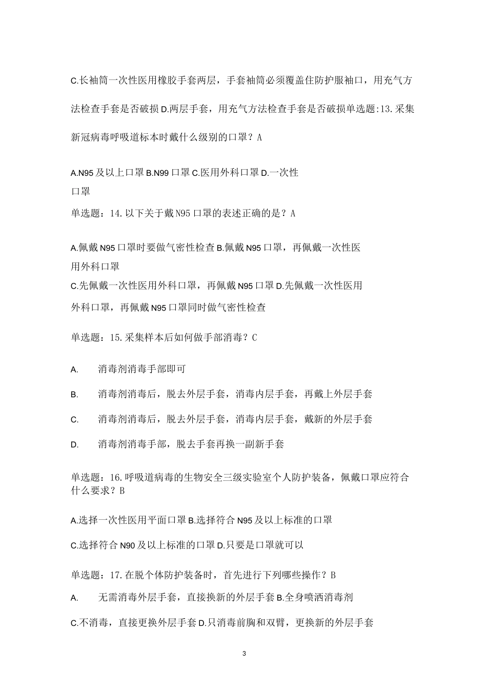 新冠 学习题_第3页