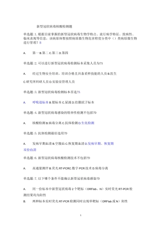 新冠 学习题
