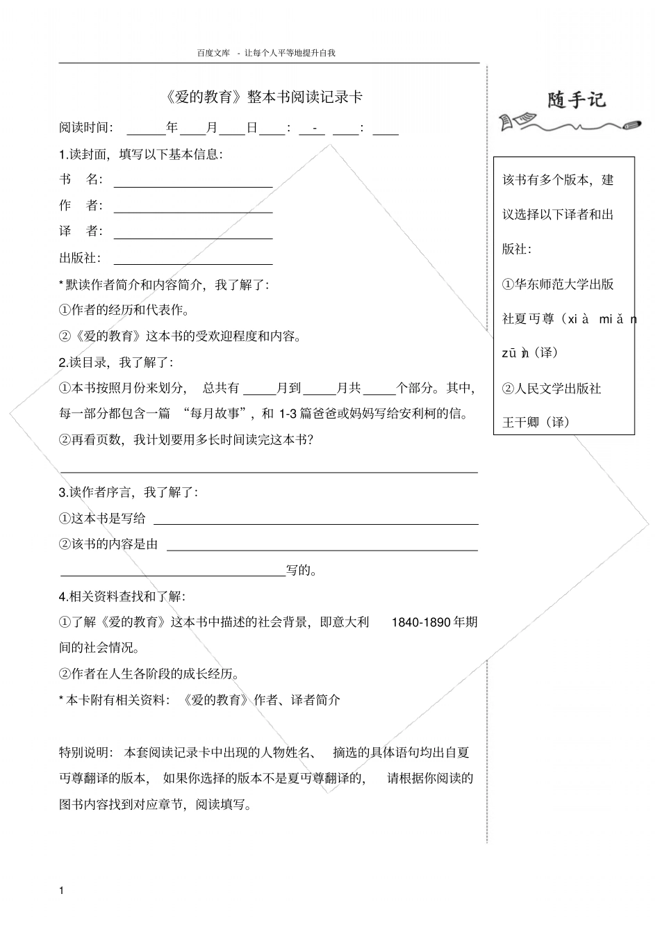 爱的教育阅读记录卡_第1页