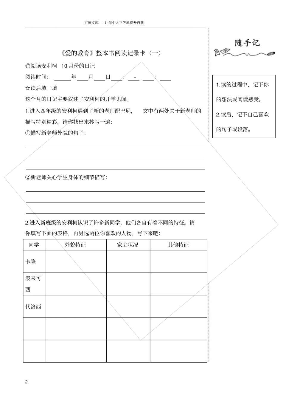 爱的教育阅读记录卡_第2页