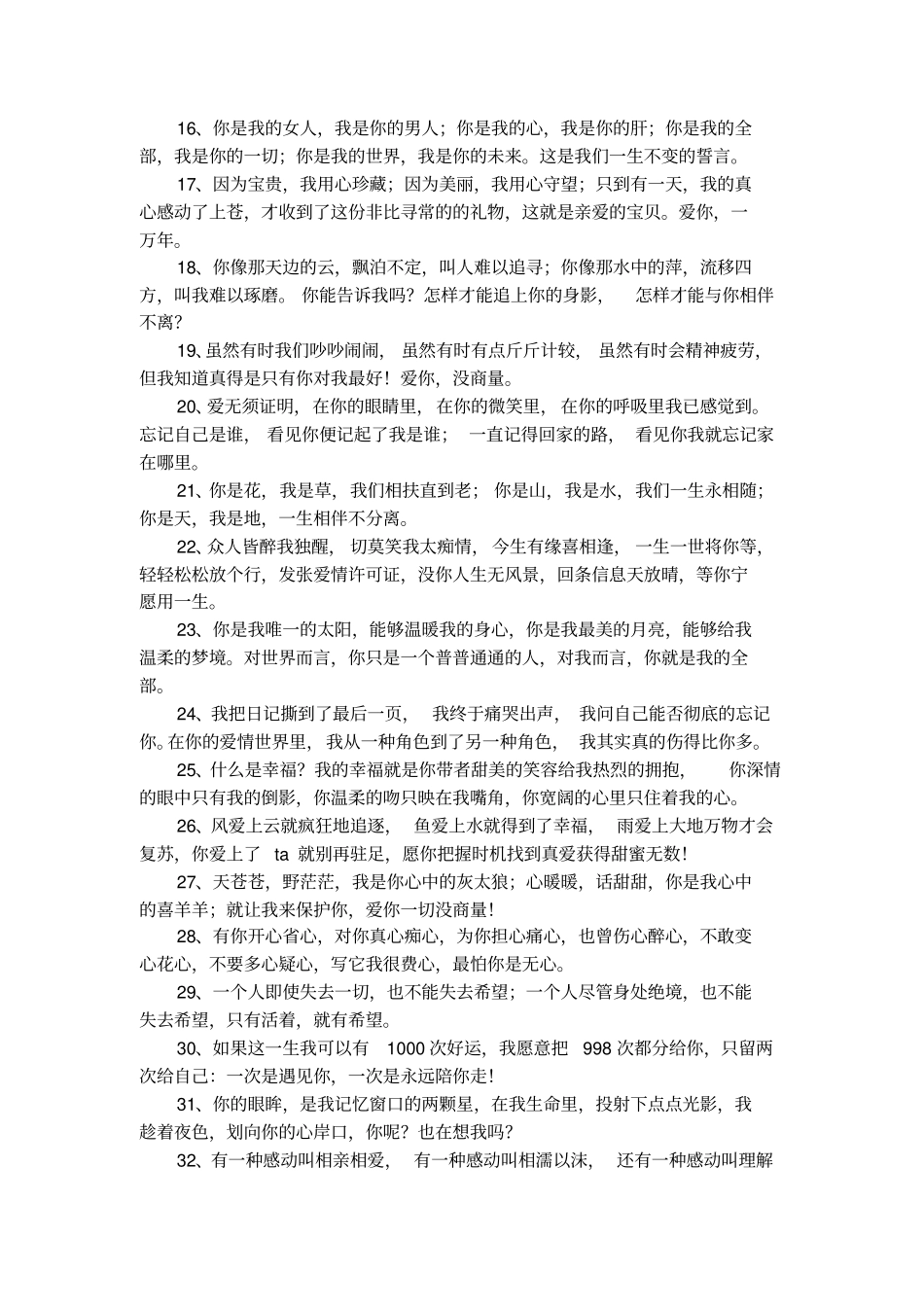 爱的誓言感人句子_第2页