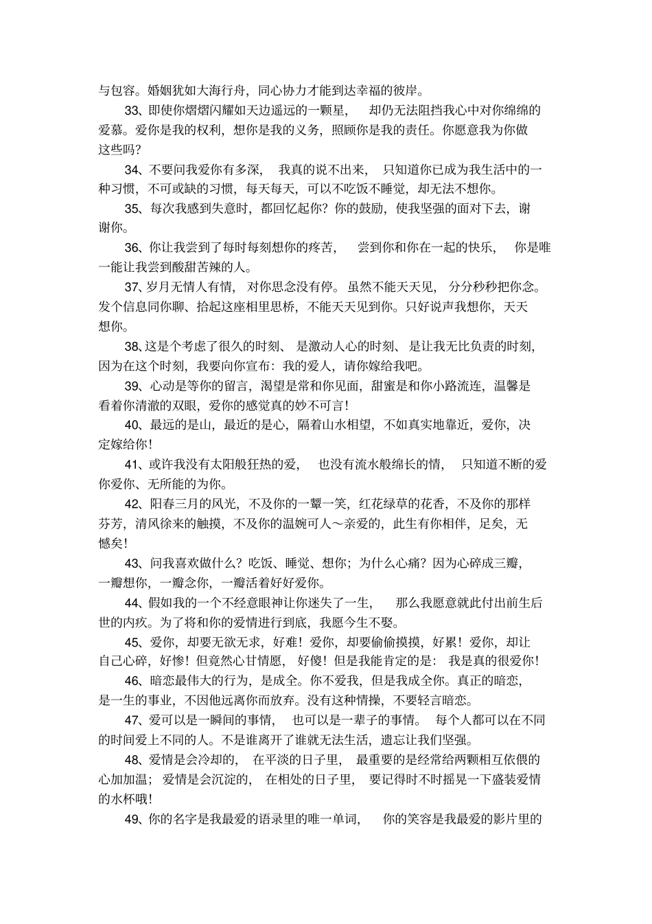 爱的誓言感人句子_第3页