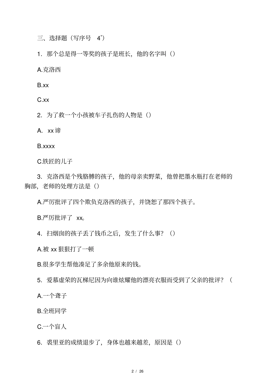 爱的教育阅读试题及答案_第2页