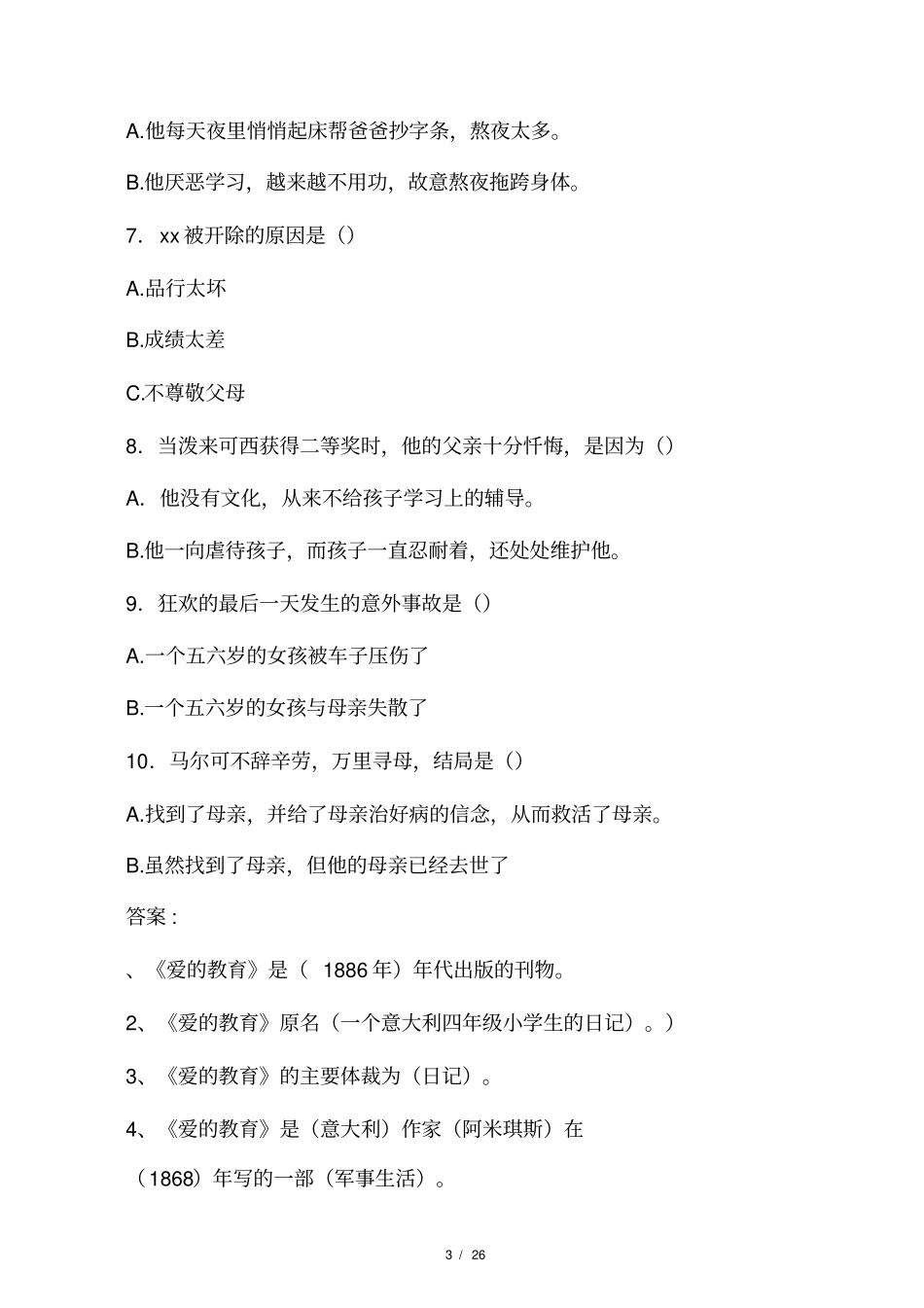 爱的教育阅读试题及答案_第3页