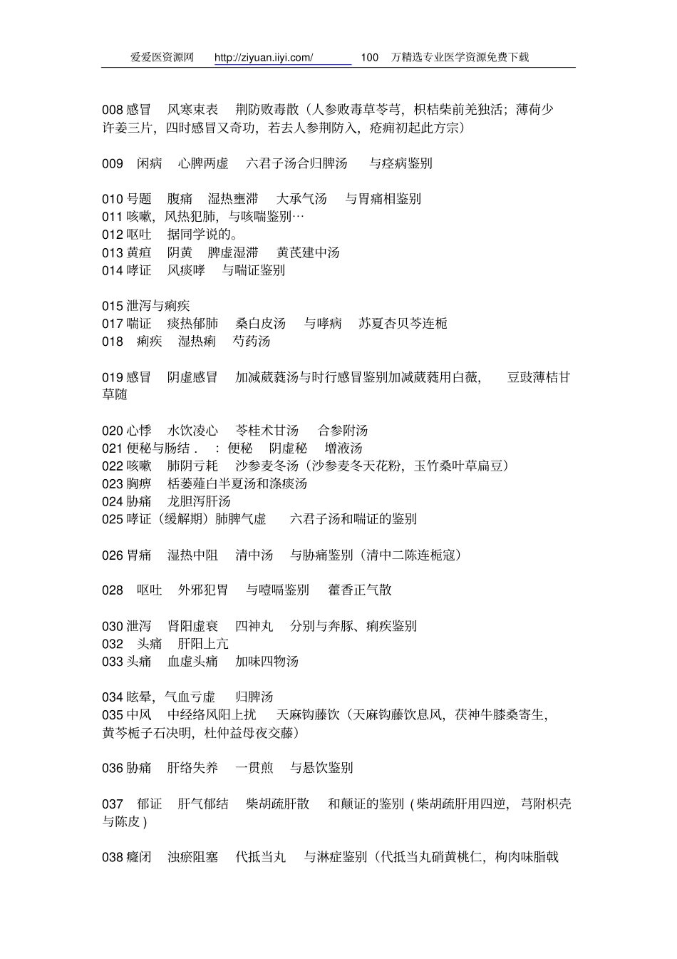 爱爱医资源-2013实践技能真题第一站全套真题与答案_第3页
