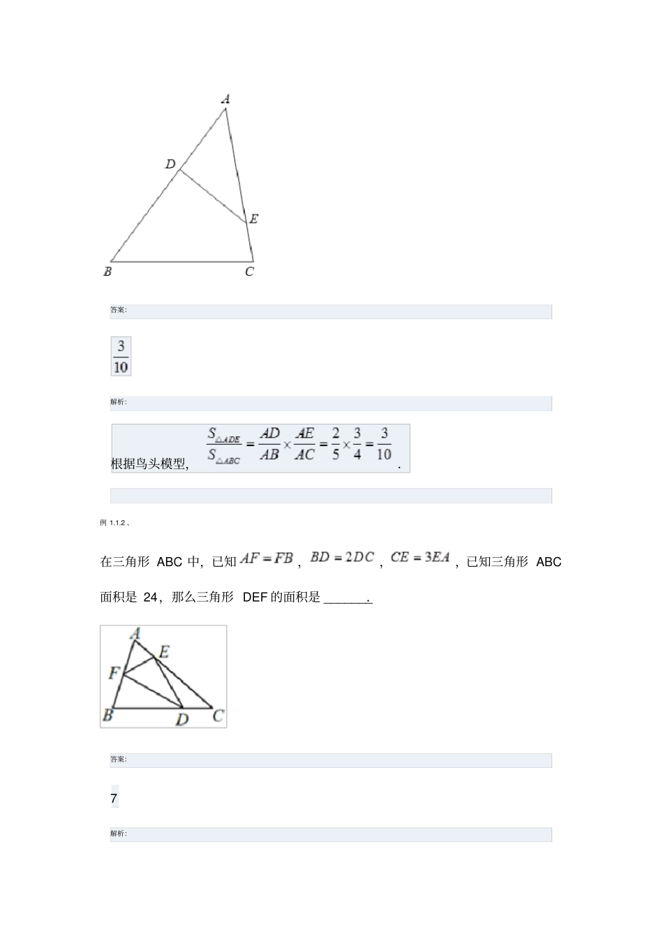 爱提分几何第02讲鸟头模型_第2页