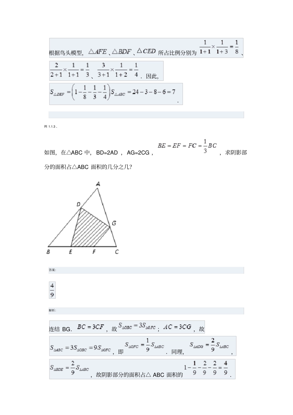 爱提分几何第02讲鸟头模型_第3页