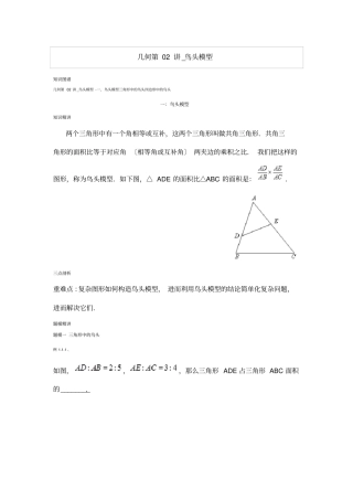 爱提分几何第02讲鸟头模型