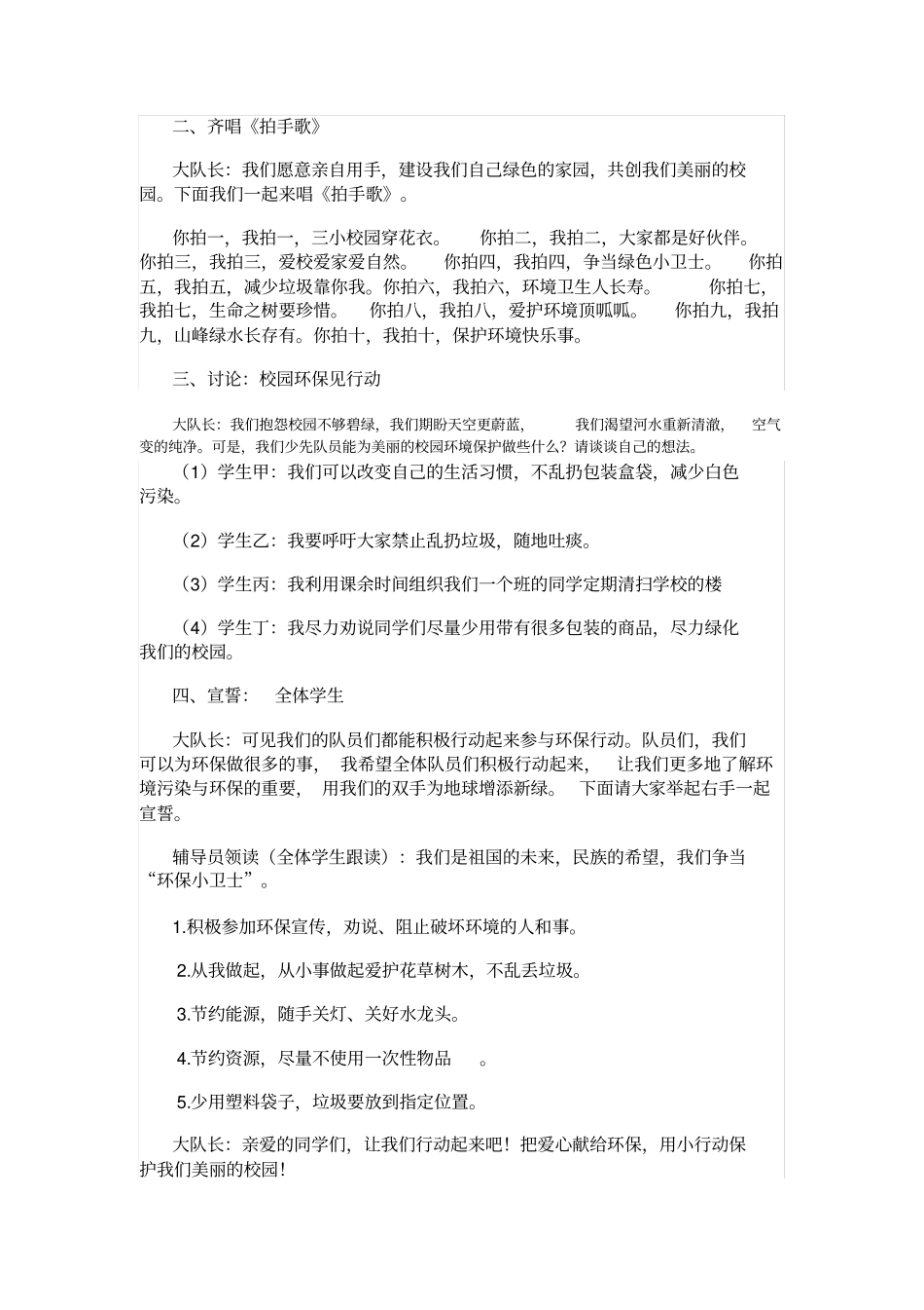爱绿、护绿,植绿、享绿活动记录_第2页