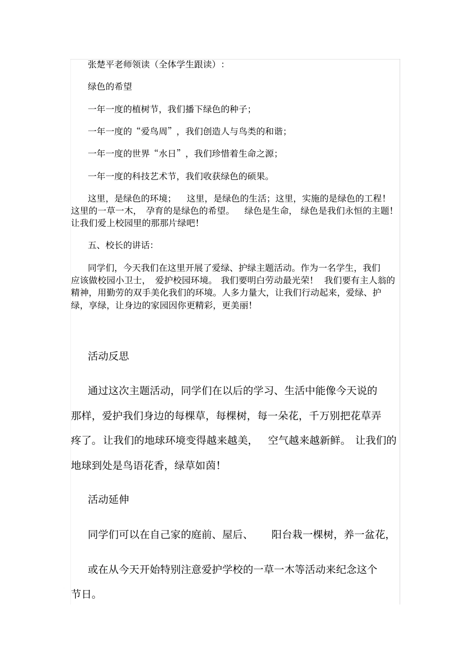 爱绿、护绿,植绿、享绿活动记录_第3页