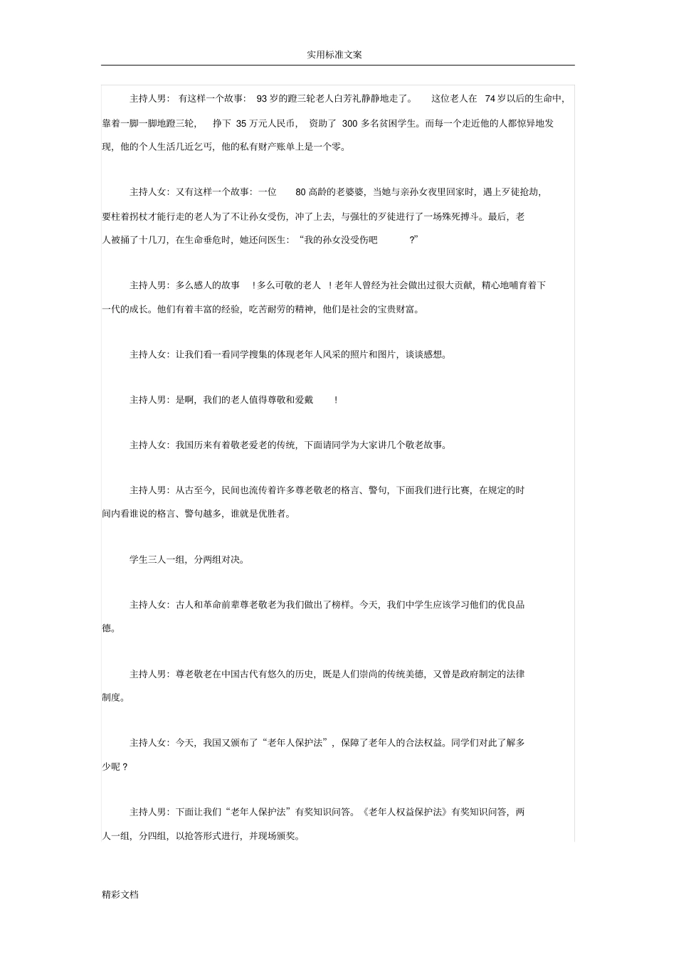 爱老敬老主题班会_第3页