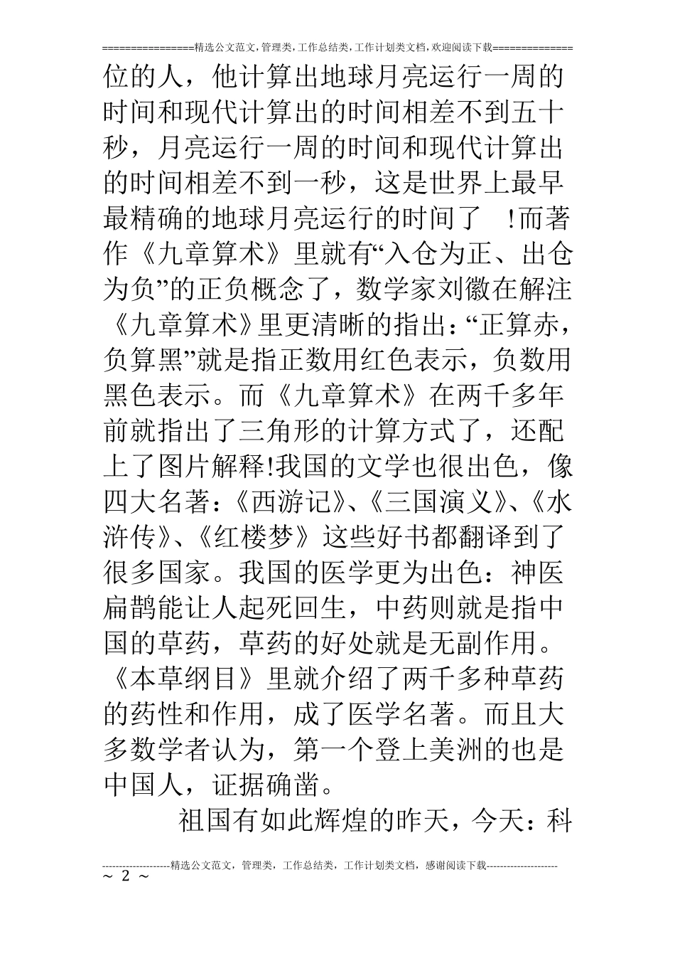 爱祖国爱家乡征文作文6篇_第2页