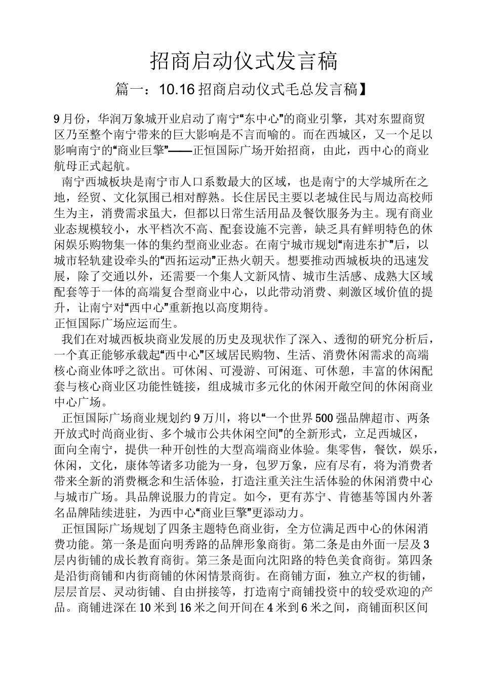 招商启动仪式发言稿_第1页
