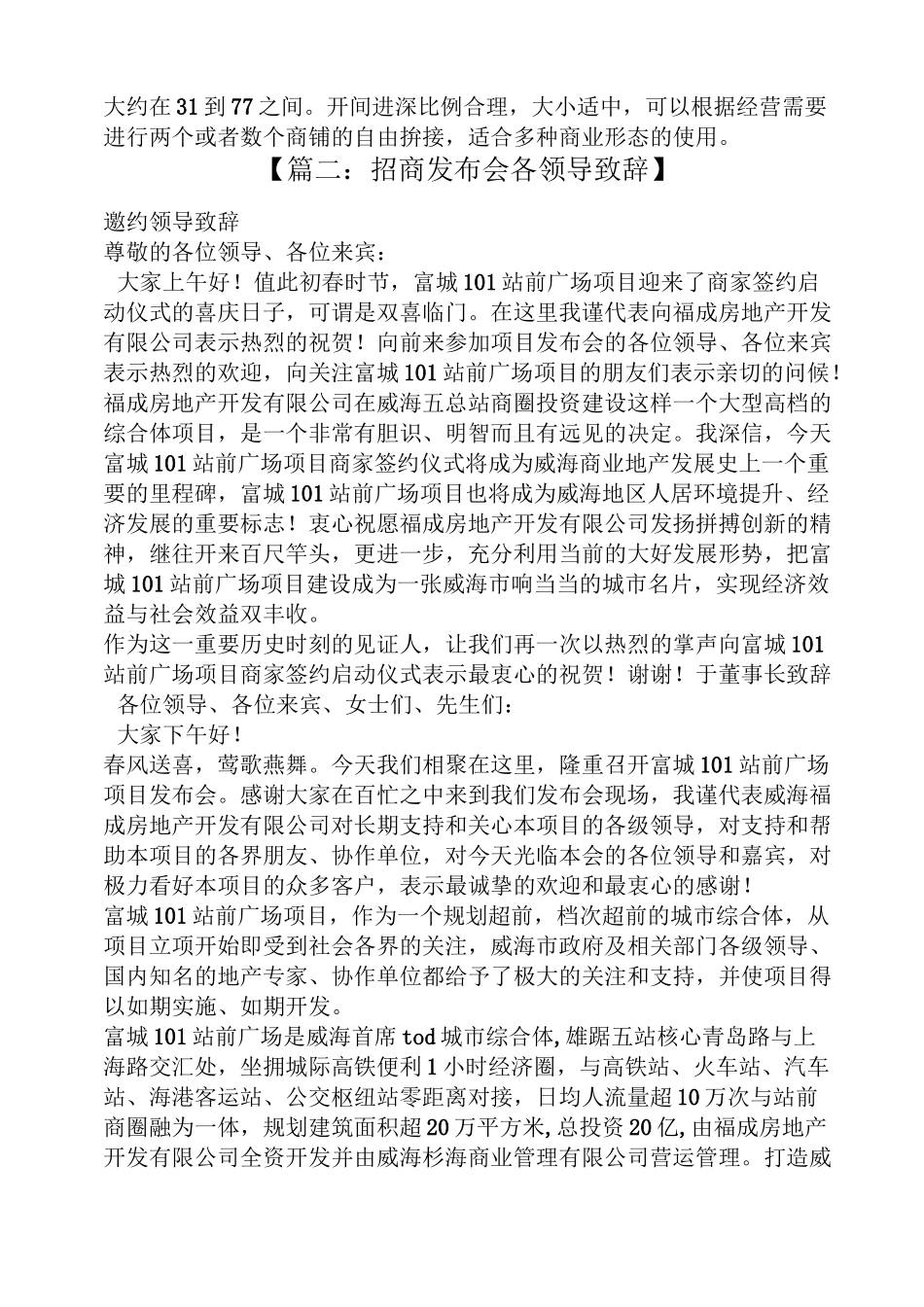 招商启动仪式发言稿_第2页