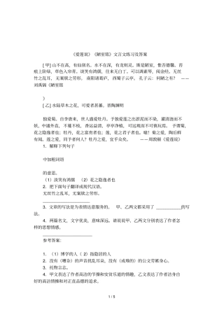 爱莲说陋室铭文言文练习及答案