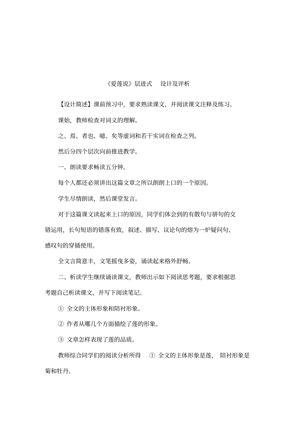 爱莲说层进式设计及评析_第1页