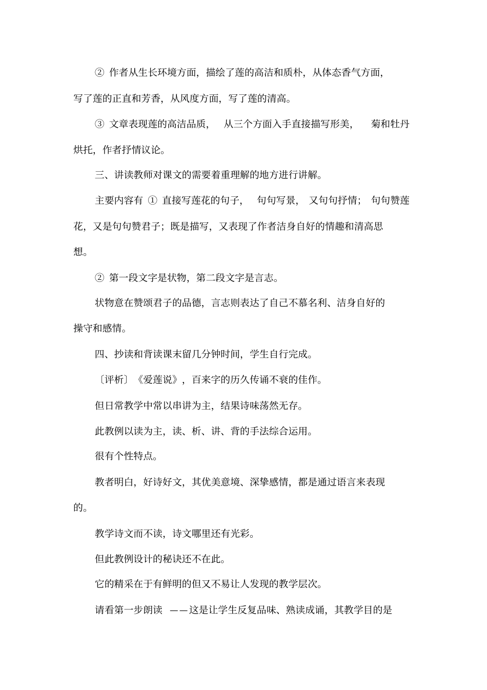 爱莲说层进式设计及评析_第2页
