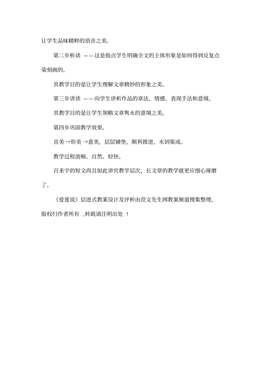 爱莲说层进式设计及评析_第3页