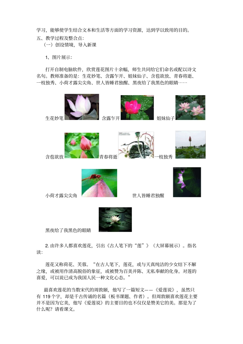 爱莲说教学设计_第2页