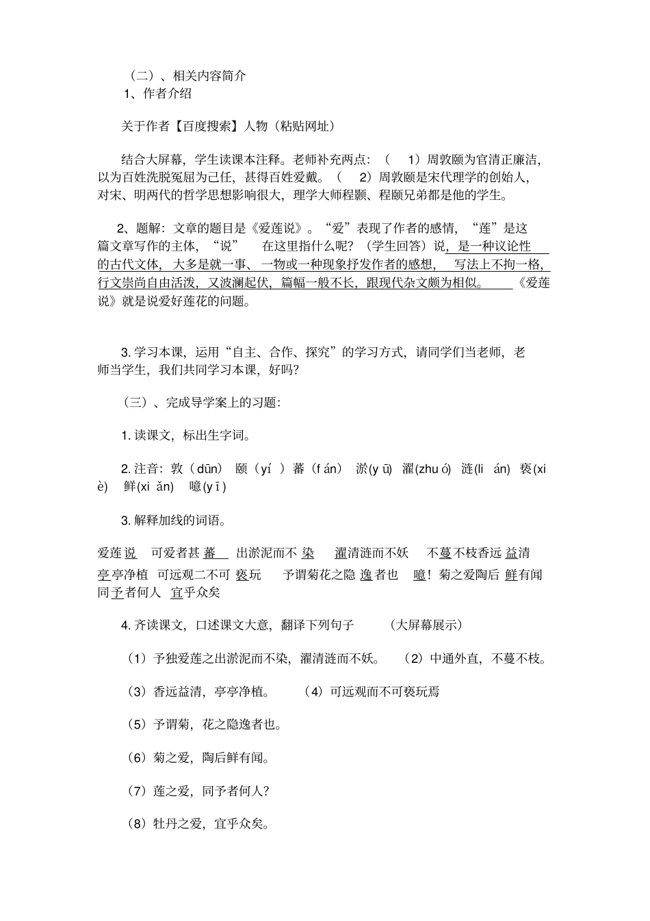 爱莲说教学设计_第3页